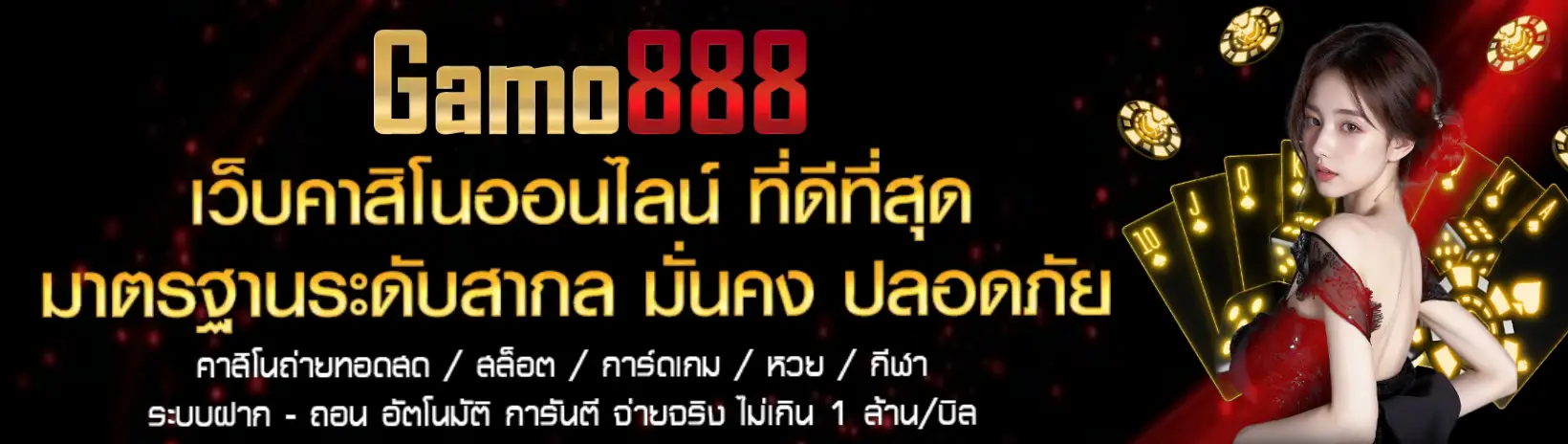 กา โม่ 888 banner